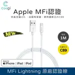 ⌁現貨供應⌁▶︎COOGI APPLE MFI 原廠認證線 全新升級 C89芯片 100公分