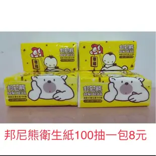［促銷價］邦尼熊抽取式衛生紙  100抽/超商取貨最多20包   300抽/超商取貨最多30包