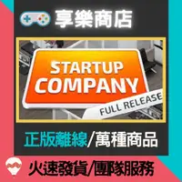 在飛比找蝦皮購物優惠-【享樂電玩】PC  創業公司 Startup Company