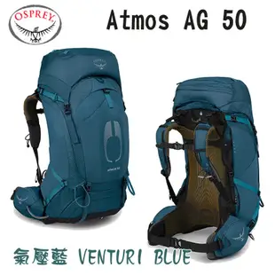 【Osprey 美國】Atmos AG 50 男款專業登山背包 氣壓藍 神話綠 健行背包 露營 50L 戶外 旅行