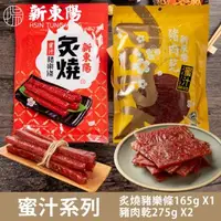 在飛比找森森購物網優惠-【新東陽】熱銷蜜汁系列肉乾樂條三入組(樂條165gX1+豬肉