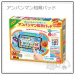 【2020款】日本 ANPANMAN 麵包超人 英文 日文 音樂 數字 兒童 遊戲 學習 液晶 平板 觸控