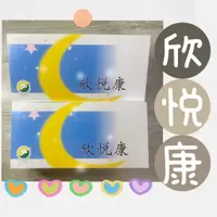 在飛比找蝦皮購物優惠-🔥現貨🔥『葡眾』欣悅康 保證公司貨丨快速出貨丨🉑️刷卡💳