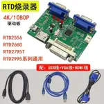 DD**RTD2556 2550 EDP專用燒錄工具 RTD系列芯片專用液晶驅動板燒錄器A0970740236