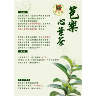 三禾家 芭樂心葉茶30入/72入 友善種植 養生飲品 芭樂心葉茶