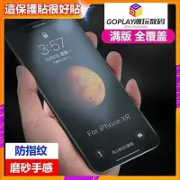 在飛比找Yahoo!奇摩拍賣優惠-霧面 滿版 前保護貼 蘋果 IPhone 11 XMAX X