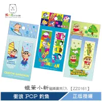 在飛比找蝦皮商城優惠-蠟筆小新 磁鐵書夾2入 書籤 書卡 衝浪 POP 釣魚【ZZ