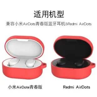 適用小米藍牙耳機AirDots青春版保護套紅米Redmi真無線耳機airdots2保護套卡通藍牙耳機硅膠收納充電盒防摔軟