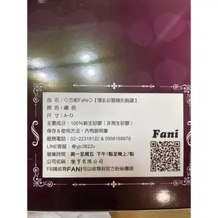 方妮FaNi爆乳矽膠隱形胸罩（未拆封使用）含運費