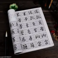 在飛比找蝦皮購物優惠-#中國書法草書技法 標準毛筆字帖字典千字文作品臨摹王羲之 行