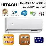 在飛比找遠傳friDay購物精選優惠-【可申請政府補助】HITACHI 日立 9-11坪 精品變頻