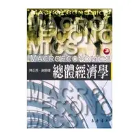 在飛比找蝦皮購物優惠-八成新 總體經濟學 二版》ISBN:9574835243│東