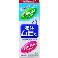 在飛比找小熊藥妝-日本藥妝直送台灣優惠-池田模範堂 MUHI 液體無比滴止癢液 3歲起可用 50ml