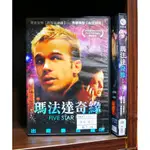 【二手DVD】瑪法達奇緣 FIVE STAR DAY 愛情 劇情 【霸氣貓漫畫小說旗艦店】【現貨】【彤】