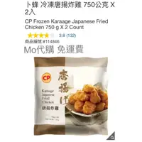 在飛比找蝦皮購物優惠-Mo代購 免運 好市多Costco Frozen 卜蜂 冷凍