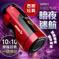 在飛比找蝦皮購物優惠-LETEN 708 PRO-暗夜迷航訂製款 全自動伸縮+智能