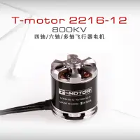 在飛比找露天拍賣優惠-【小七新品】T-motor 2216-12 KV800 四軸