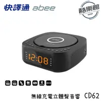 在飛比找i郵購優惠-【快譯通 Abee】多功能藍牙無線充電立體聲音響 CD62