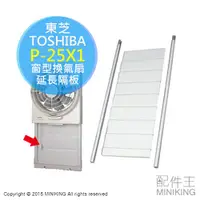 在飛比找蝦皮購物優惠-日本代購 TOSHIBA 東芝 P-25X1 窗型 換氣扇 