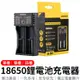 【雙槽充電器】LiitoKala 18650鋰電池充電器 電池充電器 LED燈電量顯示 A113 (4.1折)