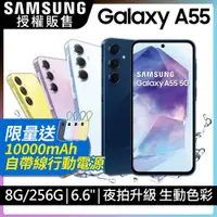 在飛比找PChome24h購物優惠-SAMSUNG Galaxy A55 5G (8G/256G