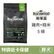 【柏萊富 Blackwood】特調低卡保健配方(雞肉+糙米) 5磅 (狗飼料)