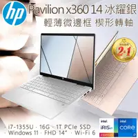 在飛比找PChome精選優惠-HP Pavilion x360 14-ek1043TU 冰