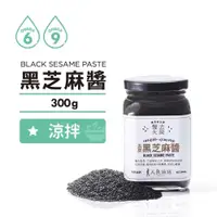 在飛比找PChome24h購物優惠-【人良油坊】補鈣首選 黑芝麻醬 300g﹧2入組