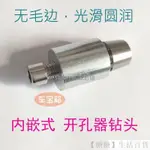 雷達開孔器16.5MM小孔鑽頭18/22/25光滑無毛邊毛刺圓潤手動開孔鑽