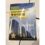 丙級電腦輔助建築製圖學術科解題