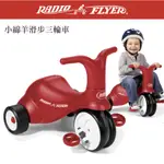 【樂森藥局】美國 RADIO FLYER 小綿羊滑步三輪車 折疊踏板 嚕嚕車 三輪車 1歲以上