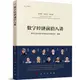 數字經濟前沿八講（簡體書）/清華大學社會科學學院經濟學研究所《人民出版社》【三民網路書店】