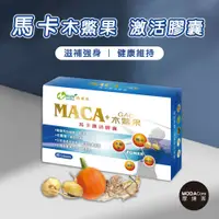 在飛比找PChome24h購物優惠-摩達客嚴選-紐樂美 馬卡 木鱉果 激活膠囊 茄紅素 韭菜籽 