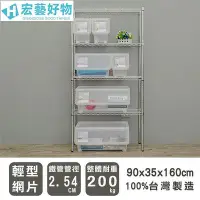 在飛比找Yahoo!奇摩拍賣優惠-輕型 90x35x160公分 四層電鍍波浪架 /鐵力士架/置