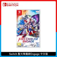 在飛比找法雅客網路商店優惠-Nintendo Switch 聖火降魔錄Engage 中文