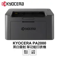 在飛比找蝦皮商城優惠-KYOCERA 日本京瓷 PA2000 黑白雷射 單功能印表