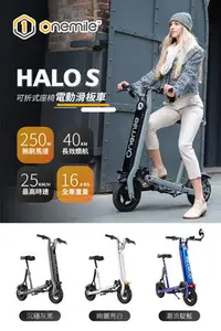 在飛比找Yahoo!奇摩拍賣優惠-Onemile折疊座椅電動滑板車HaloS 台版 40公里續