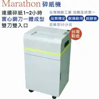 在飛比找Yahoo!奇摩拍賣優惠-馬拉松 Marathon M3118 碎紙機(短碎狀)可連續
