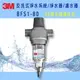 【全新升級】3M 反洗式淨水系統/淨水器/濾水器 BFS1-80 ★BFS1-100升級版 ★免費到府安裝