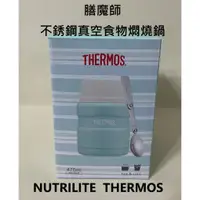 在飛比找蝦皮商城精選優惠-膳魔師THERMOS 不銹鋼真空食物保溫燜燒罐470ML  