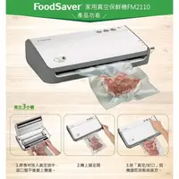 在飛比找蝦皮購物優惠-【好市多公司貨】美國FoodSaver-家用真空包裝機FM2