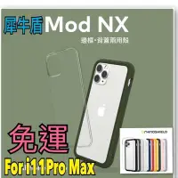 在飛比找Yahoo!奇摩拍賣優惠-iPhone11 PRO MAX犀牛盾防摔殼 i11ProM