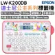 【EPSON】LW-K200DB 迪士尼公主系列標籤機 迪士尼授權超人氣IP 公主造型設計