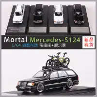 在飛比找蝦皮購物優惠-Mortal 1:64賓士S124旅行版仿真合金汽車模型 配