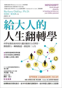 在飛比找誠品線上優惠-給大人的人生翻轉學: 科學家教你如何用大腦喜歡的方式學習, 