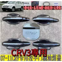 在飛比找蝦皮商城精選優惠-crv3 crv 3代 crv3 5 車門把手亮條拉手門碗護