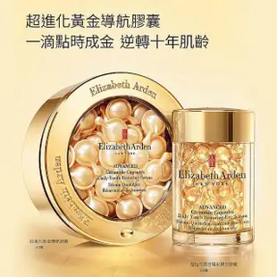 【伊麗莎白雅頓】官方直營 超進化黃金導航眼部膠囊 60顆 Elizabeth Arden(眼膠/緊緻/敏感肌)