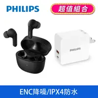 在飛比找PChome24h購物優惠-PHILIPS TWS無線藍牙耳機 黑色 TAT2206BK