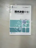 【書寶二手書T1／財經企管_J69】顧問決定價值︰SPIN-顧問式銷售技巧（第二版）_簡體_丁興良