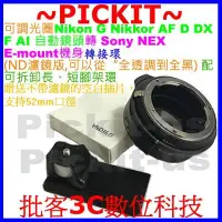 在飛比找Yahoo!奇摩拍賣優惠-插件環內置 ND 濾鏡曝光補償 NIKON G AI F鏡頭